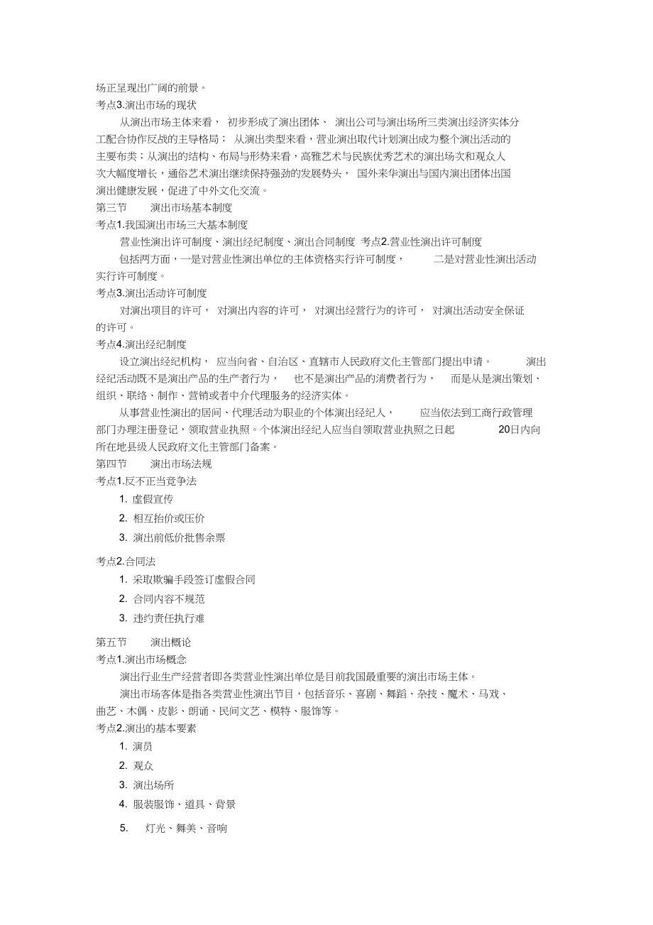 演出经纪人考试资料概括与备考指南